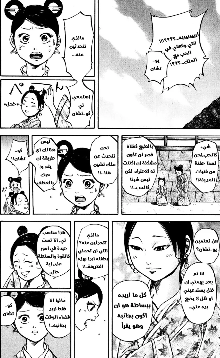 Read Kingdom AR Manga Online