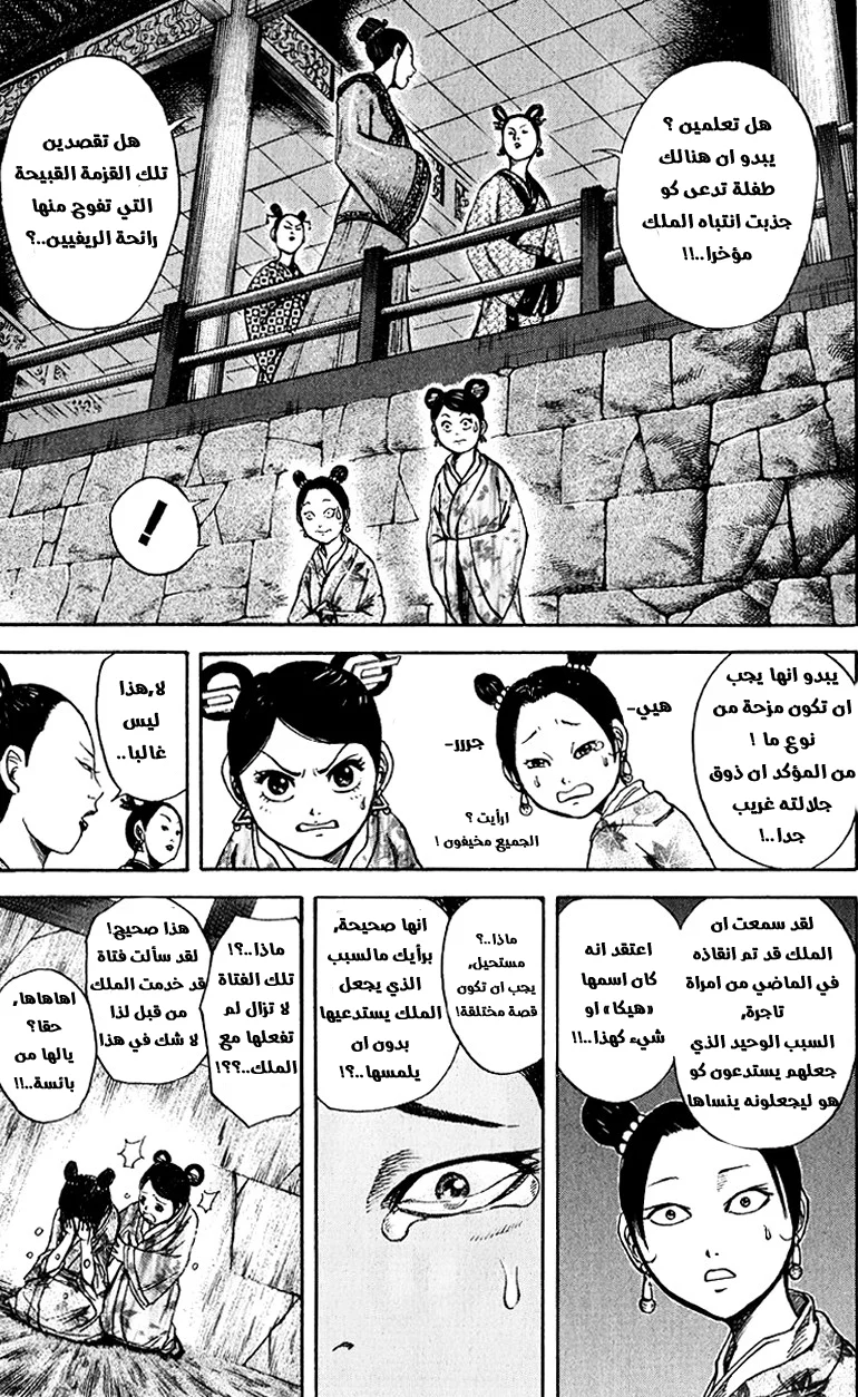 Read Kingdom AR Manga Online