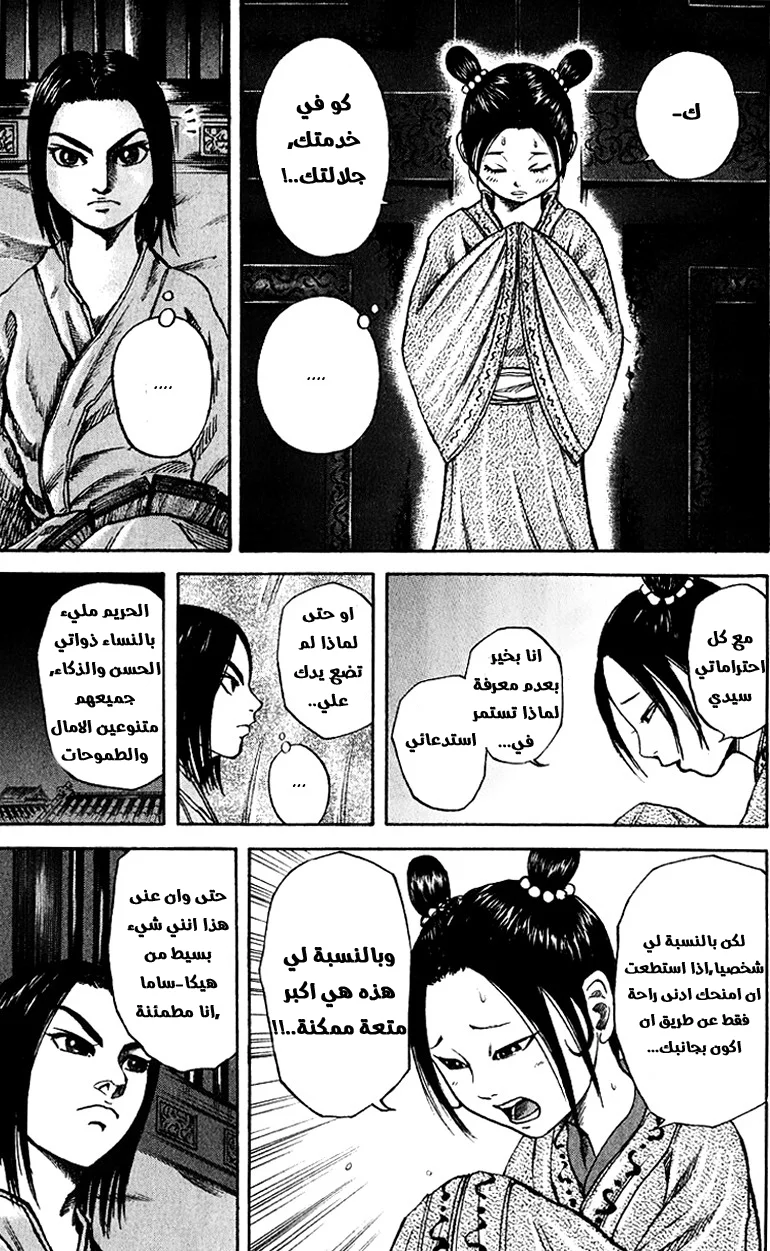 Read Kingdom AR Manga Online