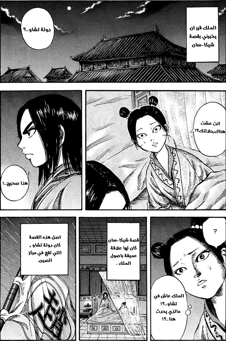 Read Kingdom AR Manga Online