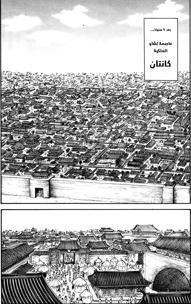 Read Kingdom AR Manga Online