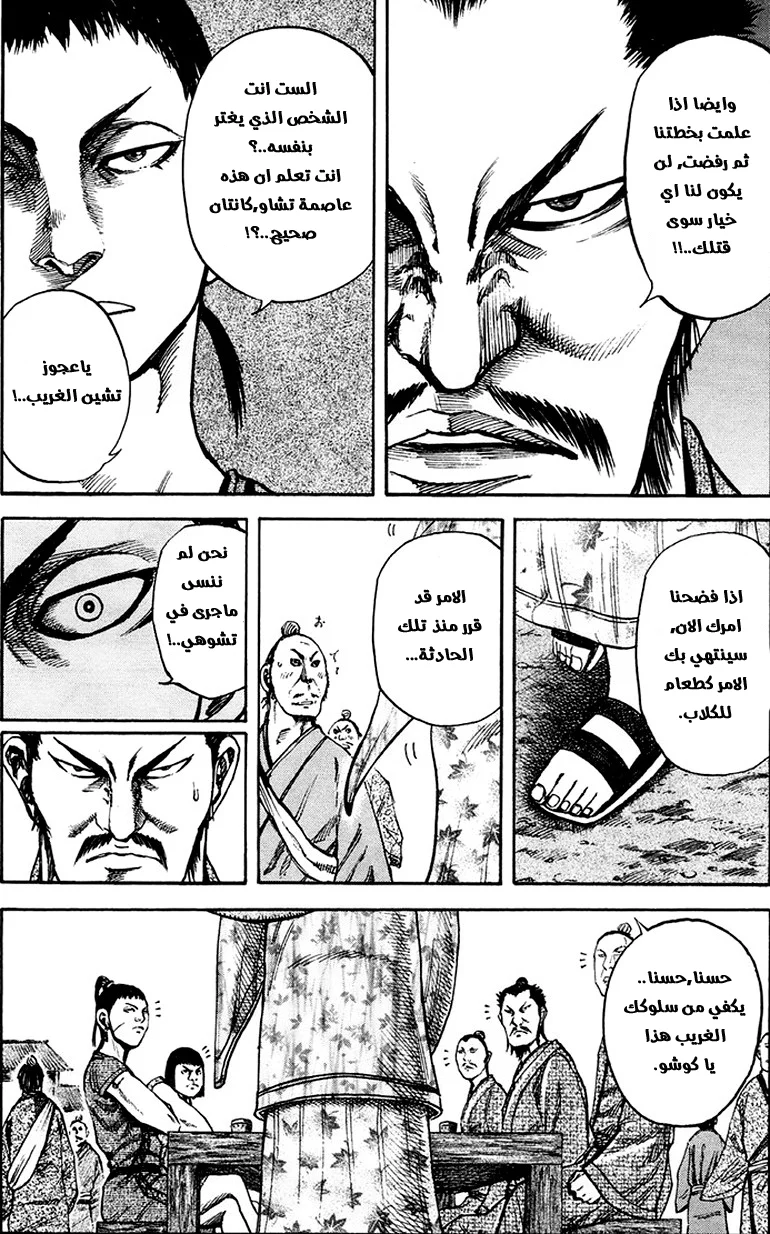 Read Kingdom AR Manga Online