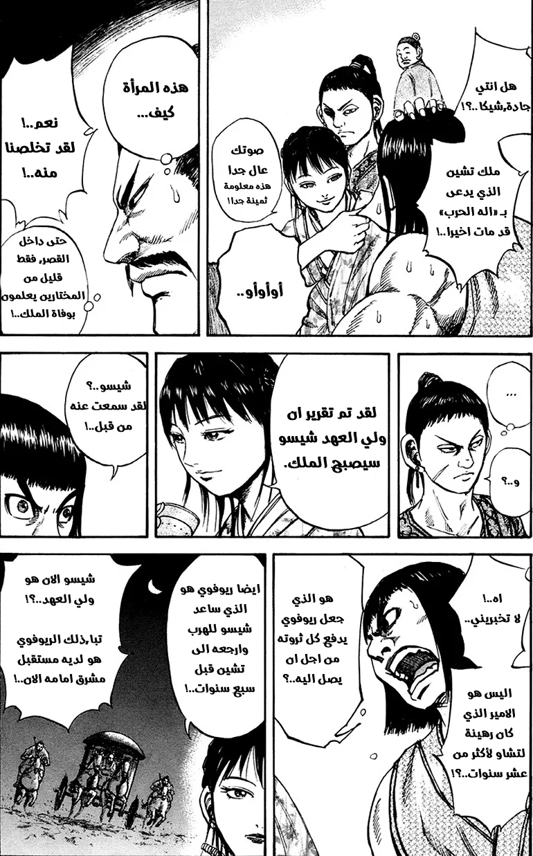 Read Kingdom AR Manga Online