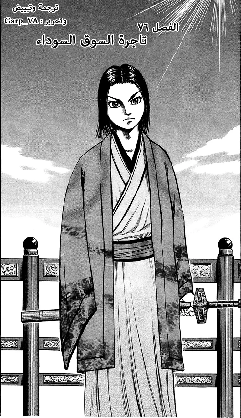 Read Kingdom AR Manga Online
