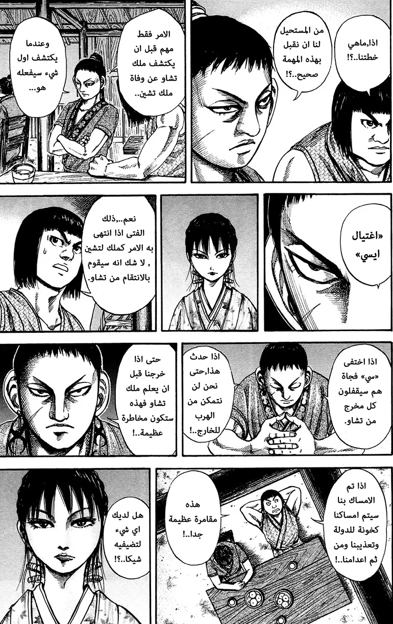 Read Kingdom AR Manga Online