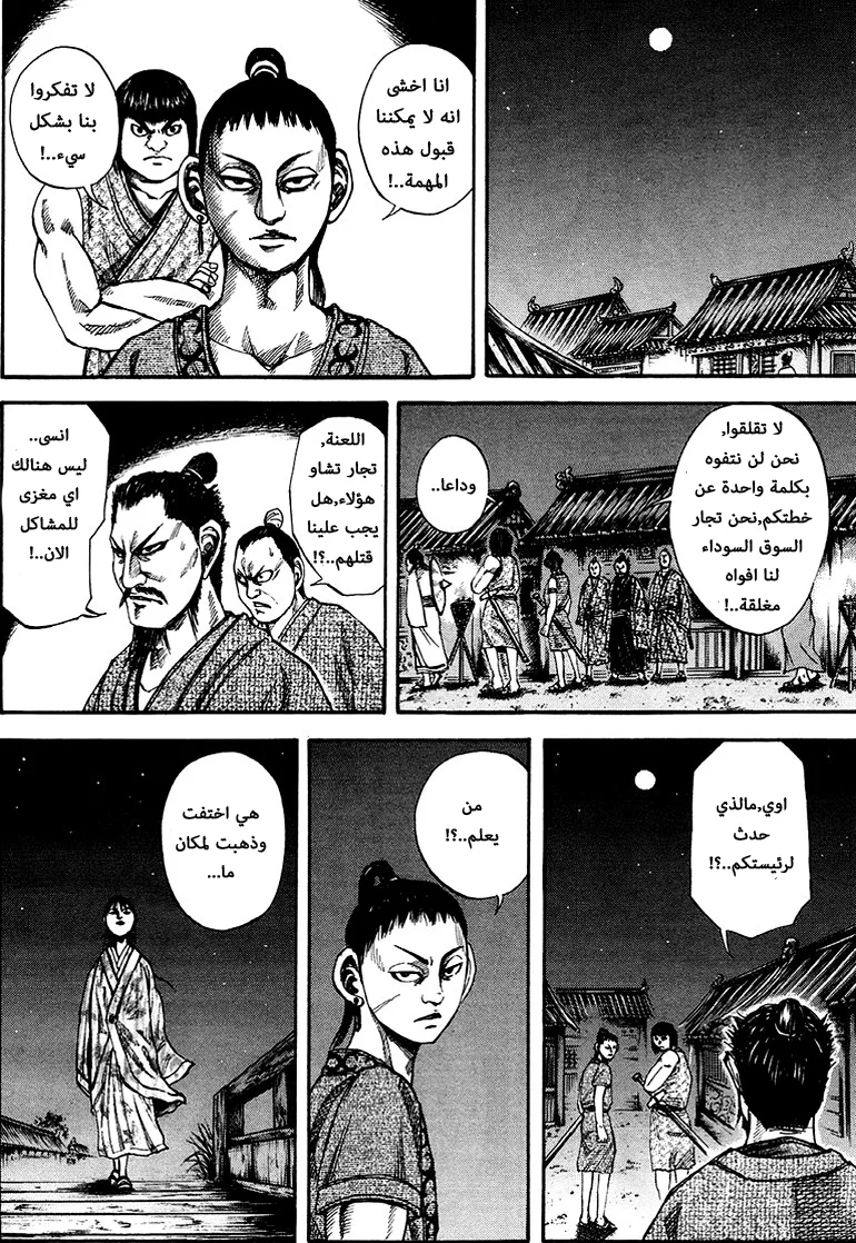 Read Kingdom AR Manga Online