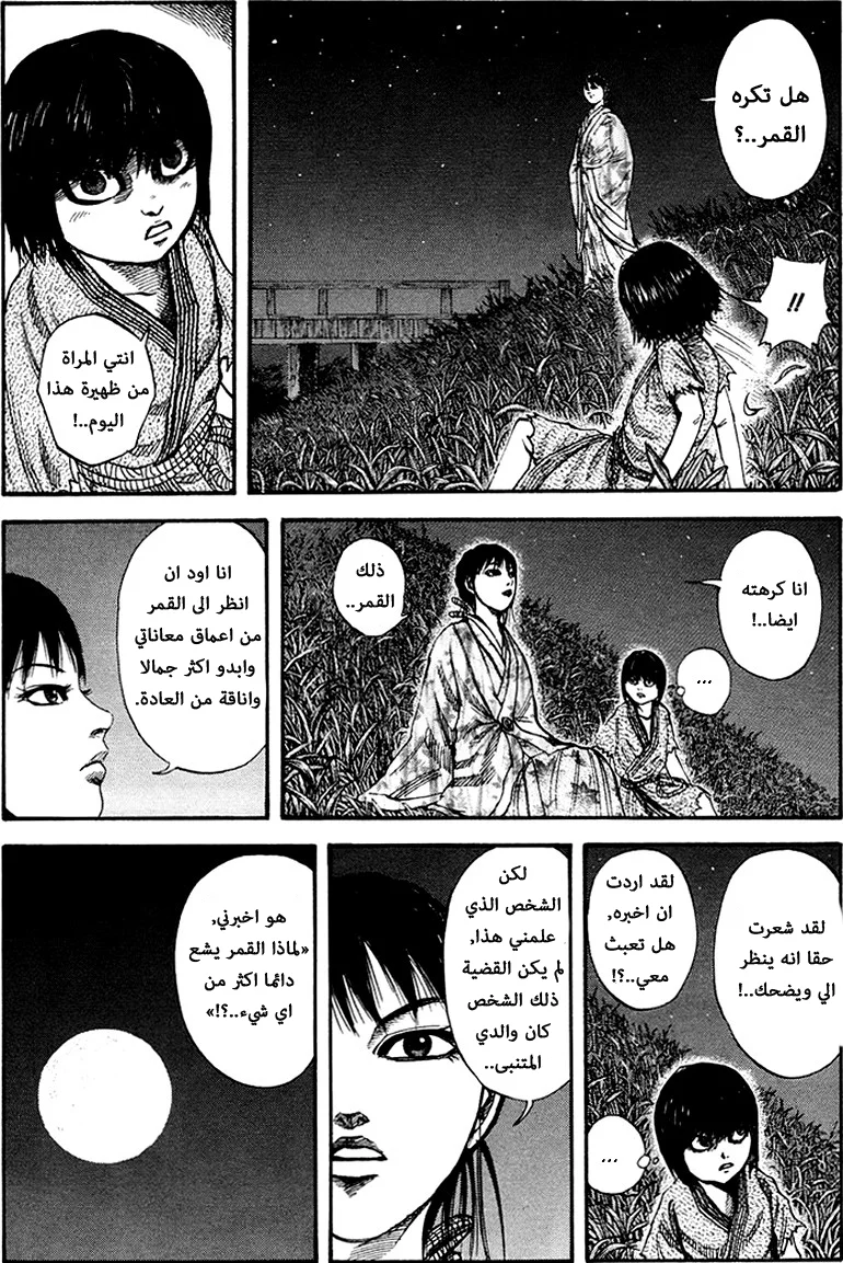 Read Kingdom AR Manga Online