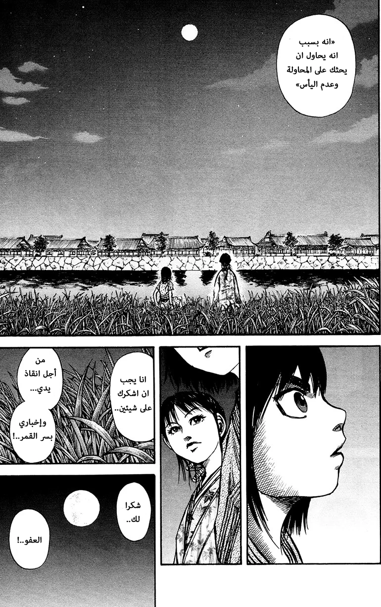 Read Kingdom AR Manga Online