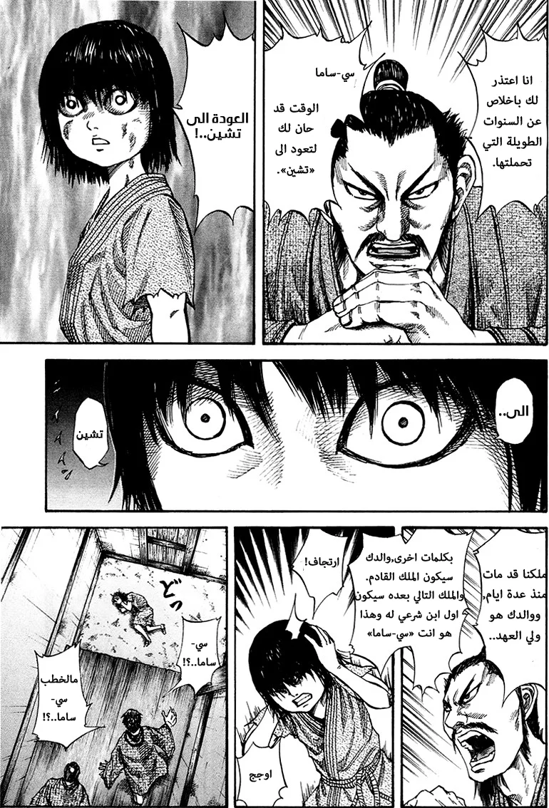 Read Kingdom AR Manga Online