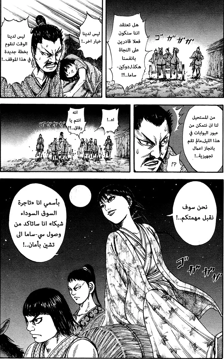 Read Kingdom AR Manga Online