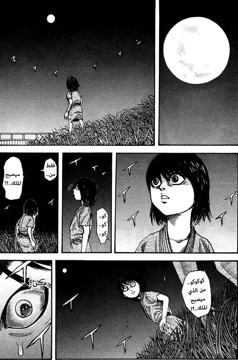 Read Kingdom AR Manga Online