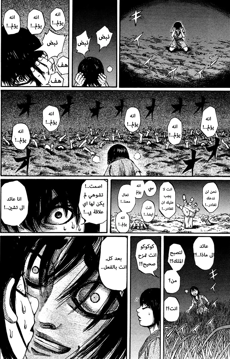 Read Kingdom AR Manga Online