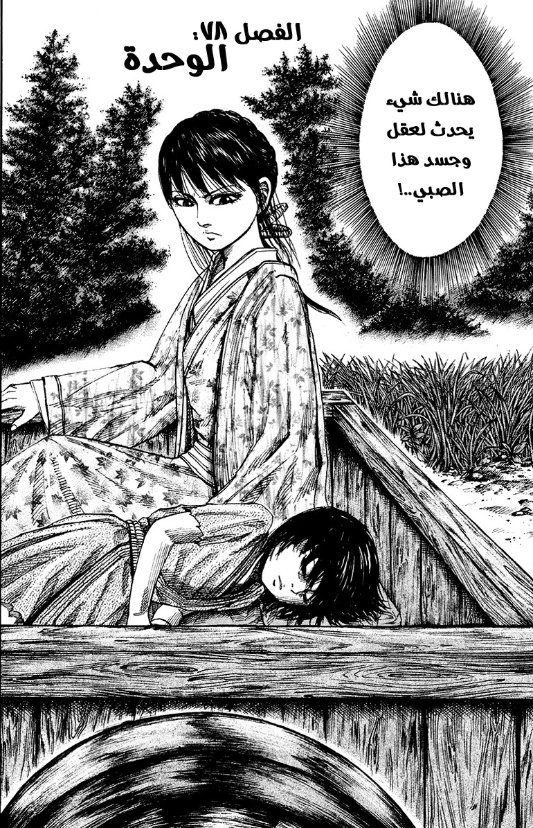 Read Kingdom AR Manga Online