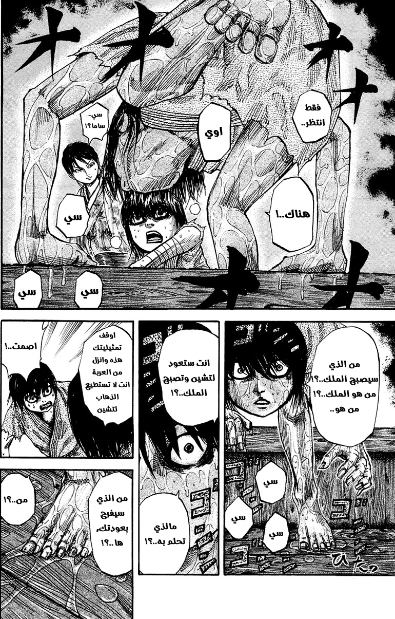 Read Kingdom AR Manga Online