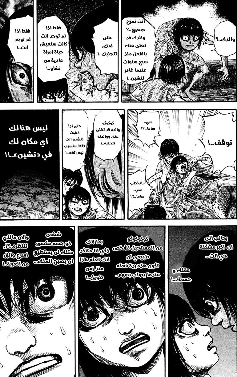 Read Kingdom AR Manga Online