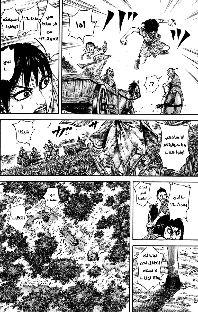 Read Kingdom AR Manga Online