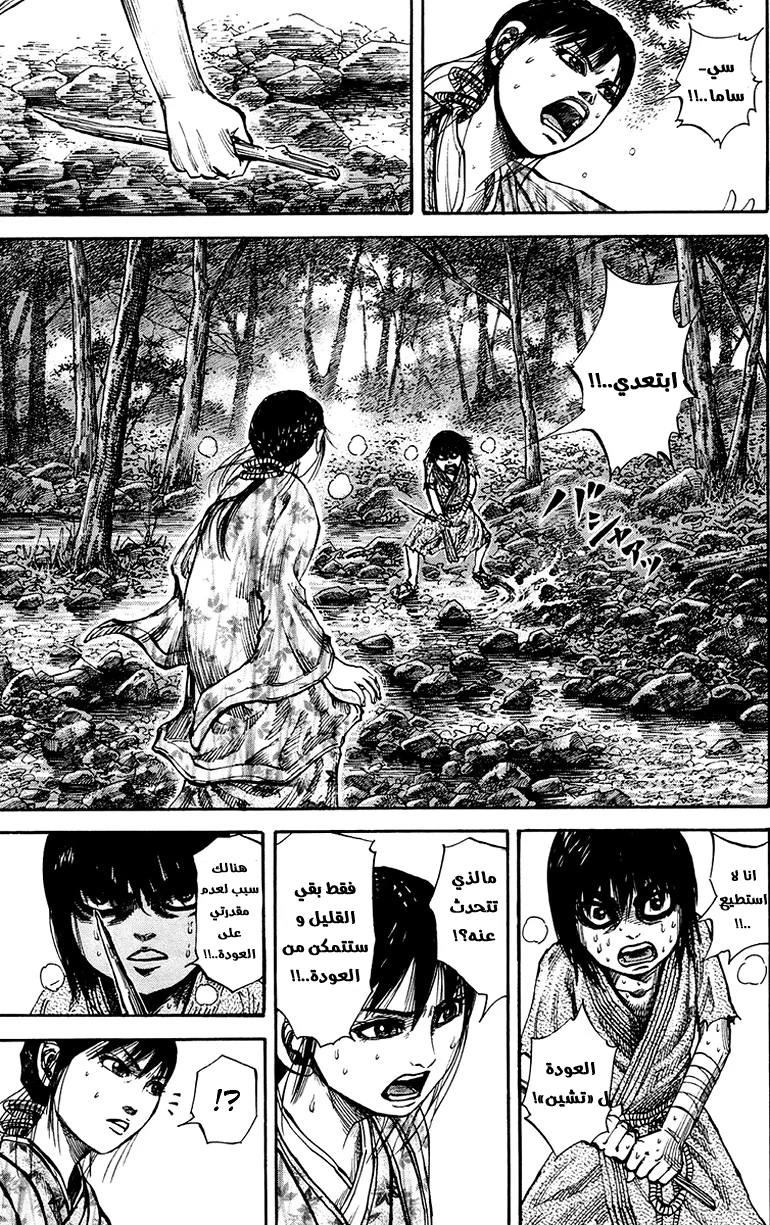 Read Kingdom AR Manga Online