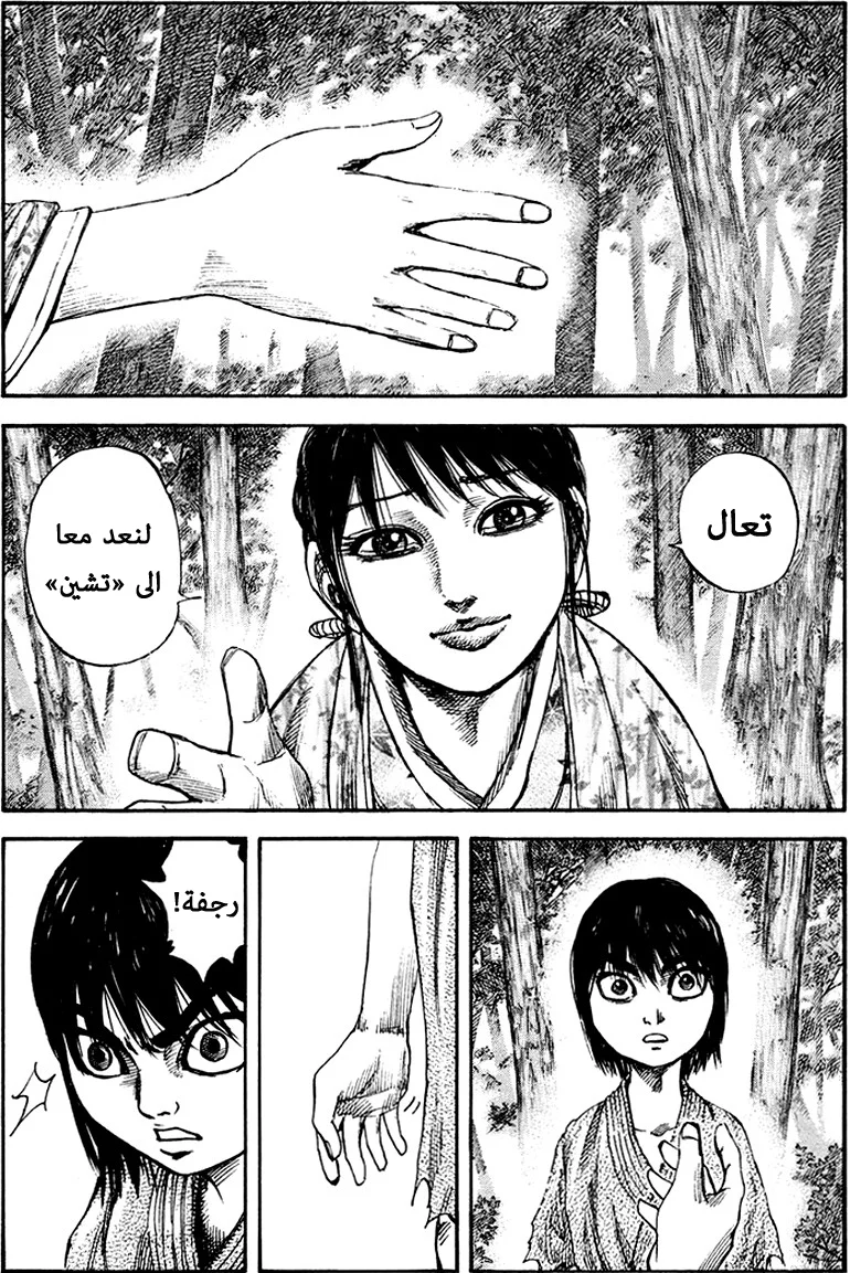 Read Kingdom AR Manga Online