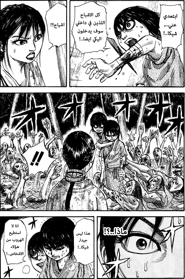 Read Kingdom AR Manga Online