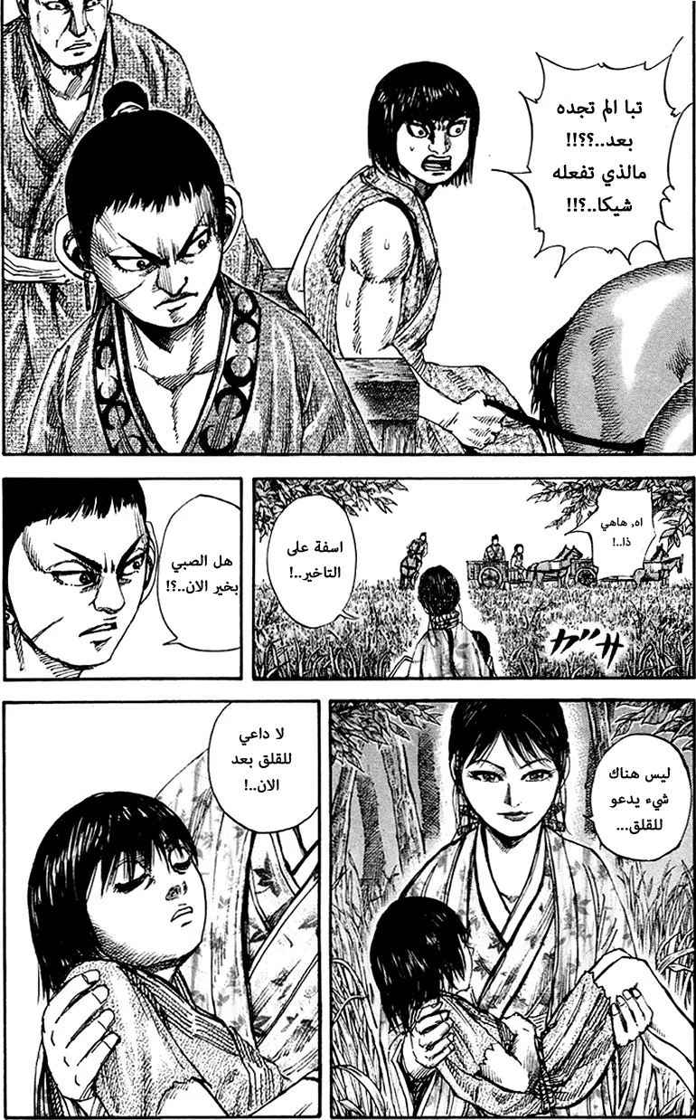 Read Kingdom AR Manga Online