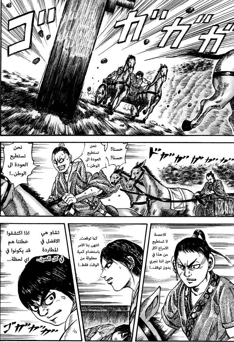 Read Kingdom AR Manga Online
