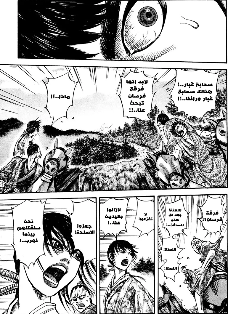 Read Kingdom AR Manga Online