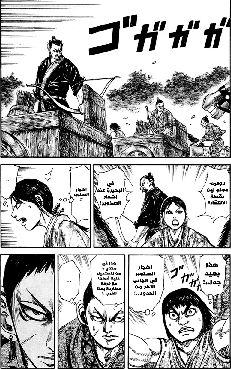Read Kingdom AR Manga Online