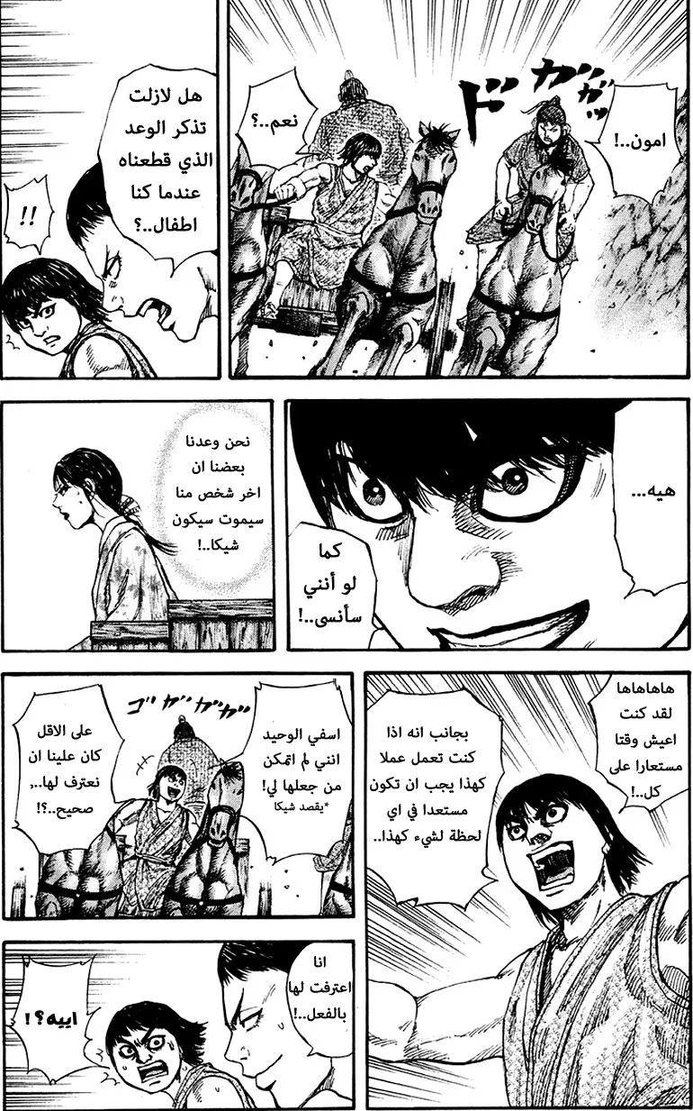 Read Kingdom AR Manga Online