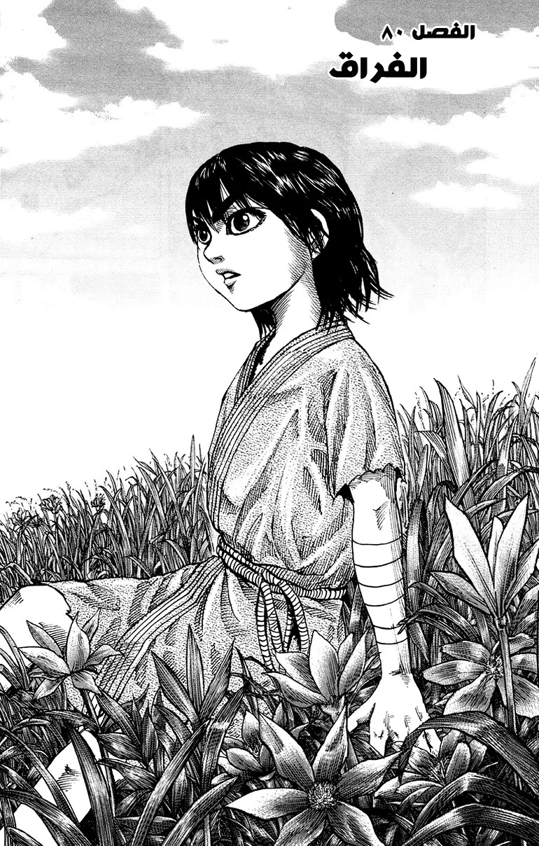 Read Kingdom AR Manga Online