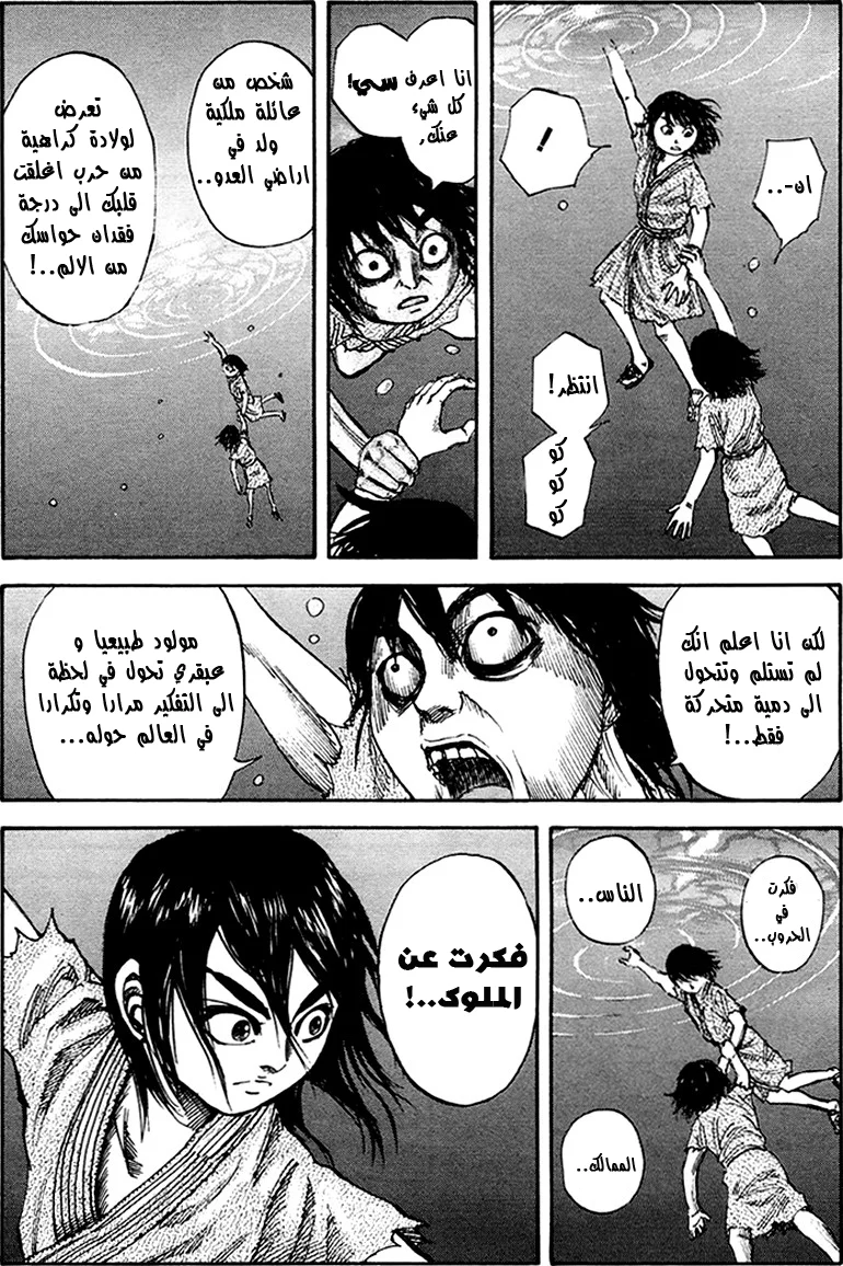 Read Kingdom AR Manga Online