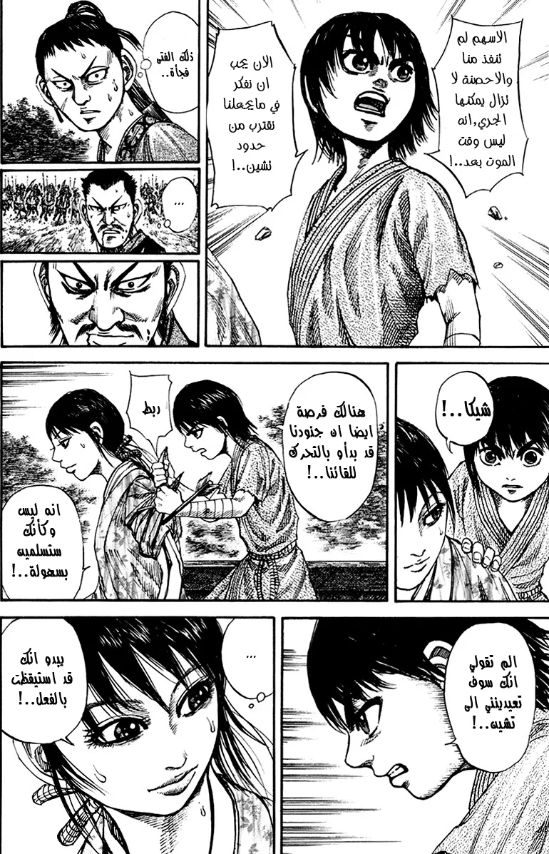 Read Kingdom AR Manga Online