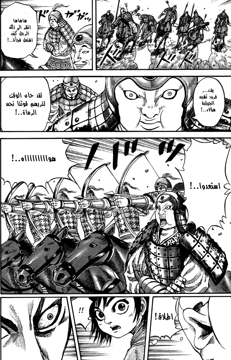 Read Kingdom AR Manga Online