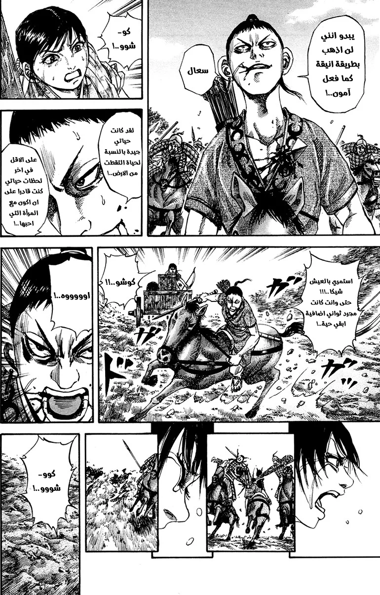 Read Kingdom AR Manga Online