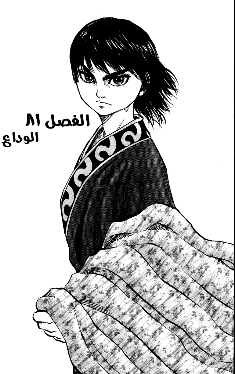 Read Kingdom AR Manga Online