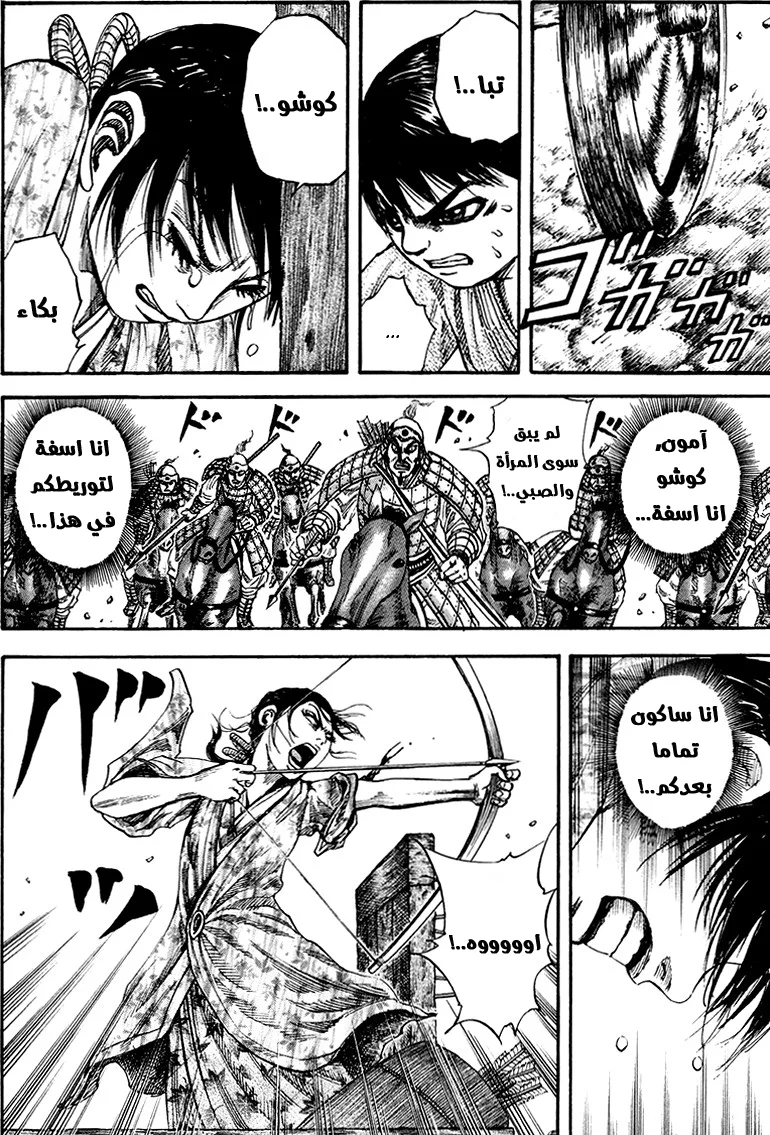 Read Kingdom AR Manga Online