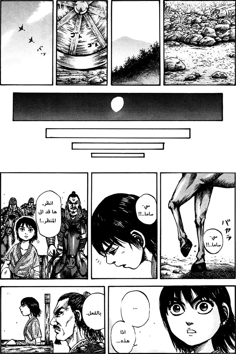 Read Kingdom AR Manga Online
