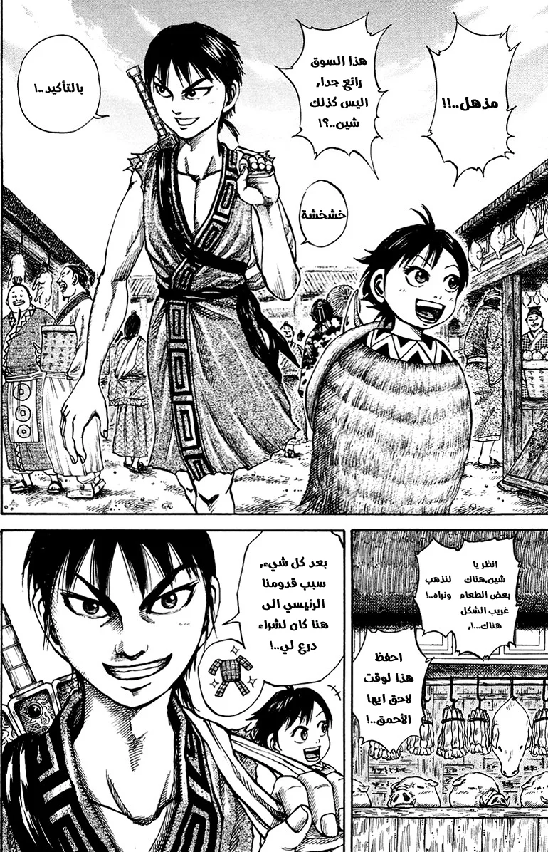 Read Kingdom AR Manga Online