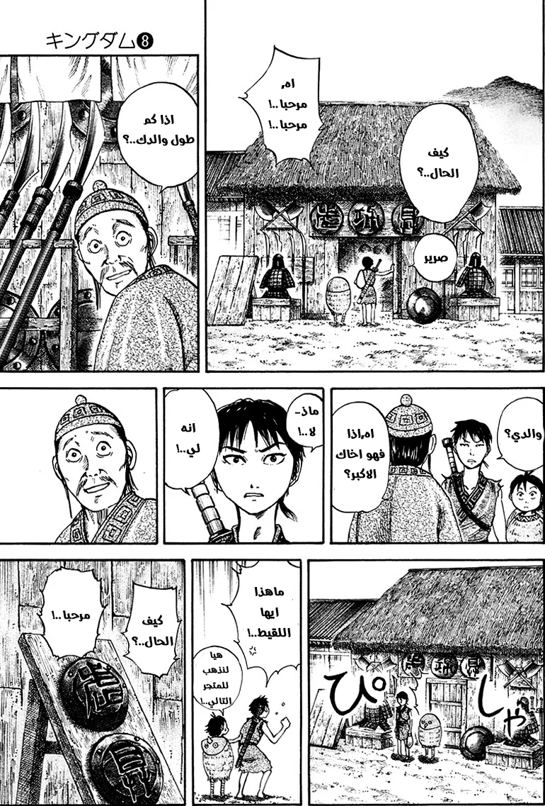 Read Kingdom AR Manga Online