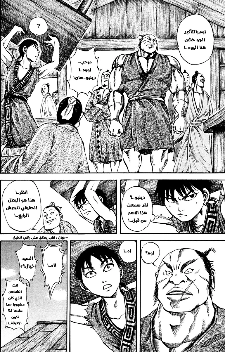 Read Kingdom AR Manga Online