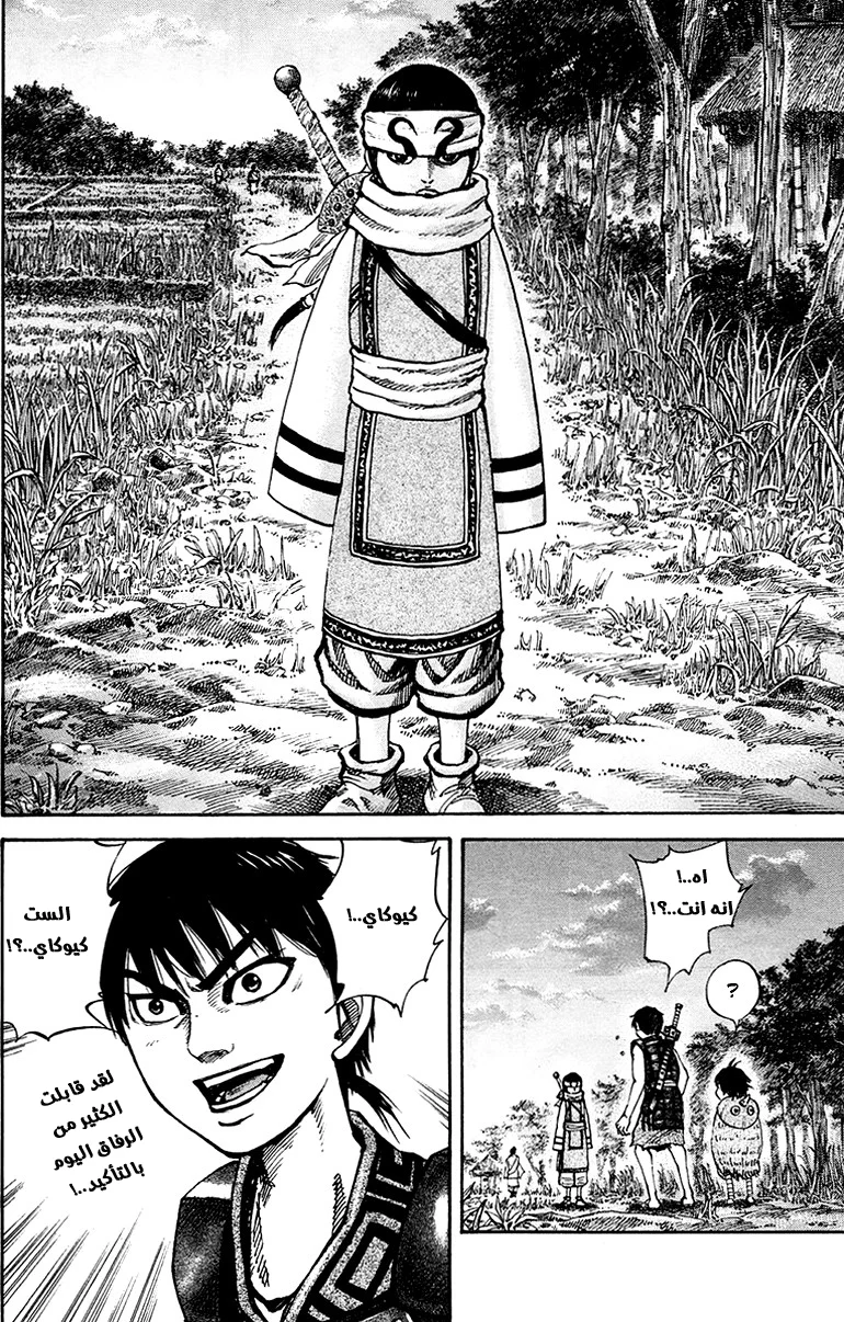 Read Kingdom AR Manga Online