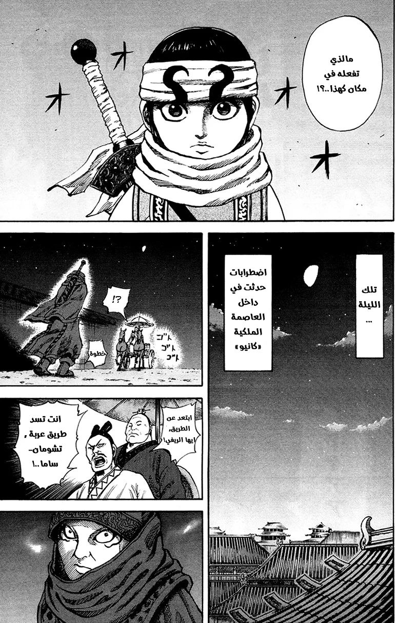 Read Kingdom AR Manga Online