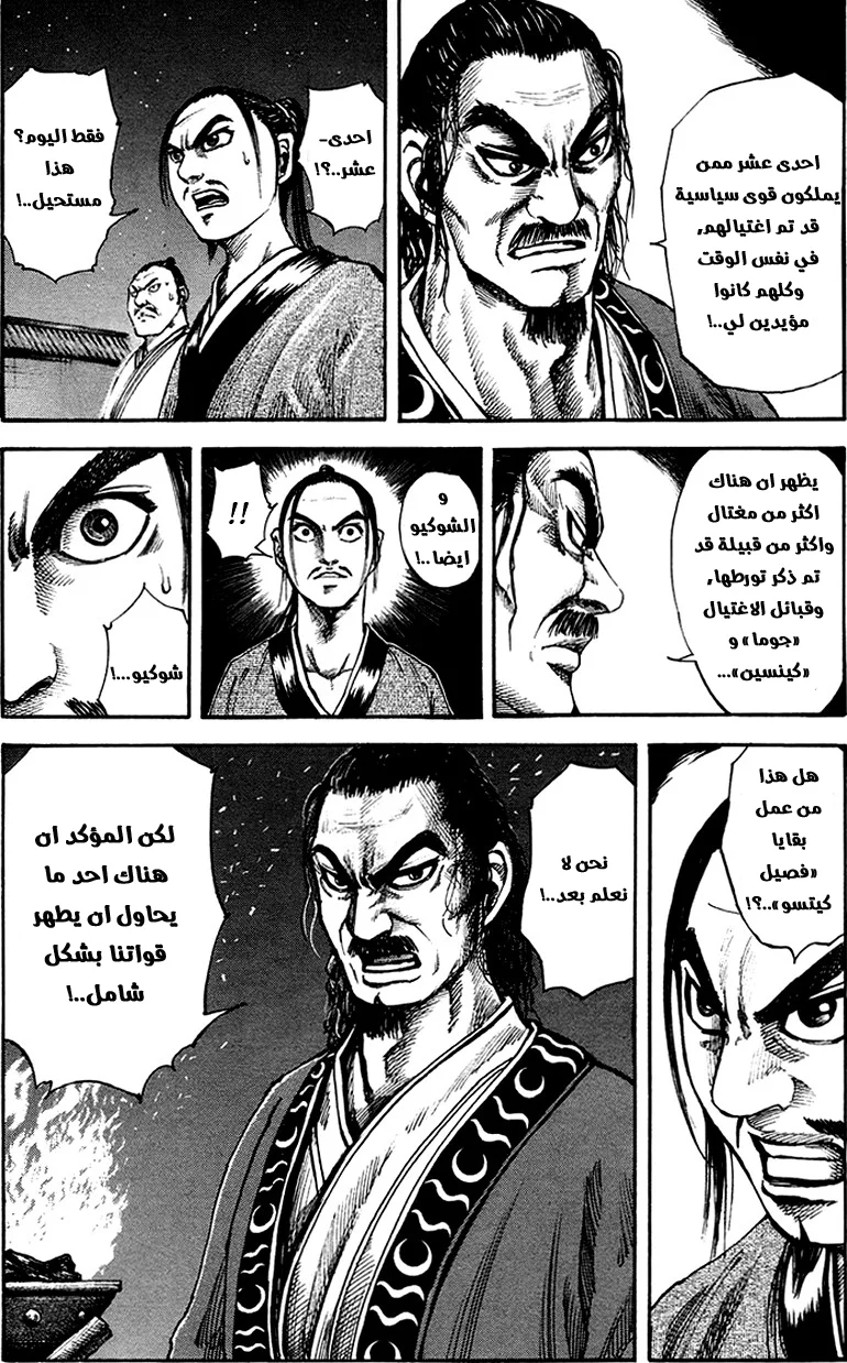 Read Kingdom AR Manga Online