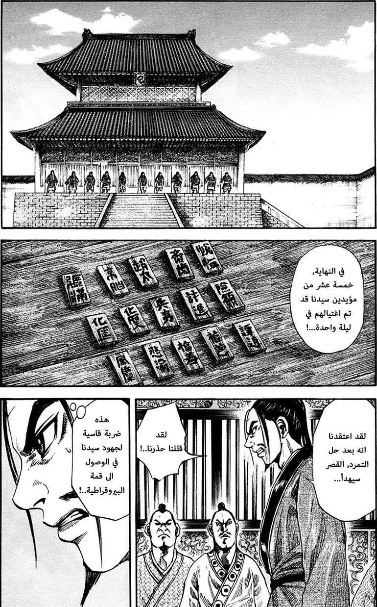 Read Kingdom AR Manga Online