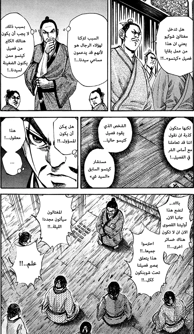 Read Kingdom AR Manga Online