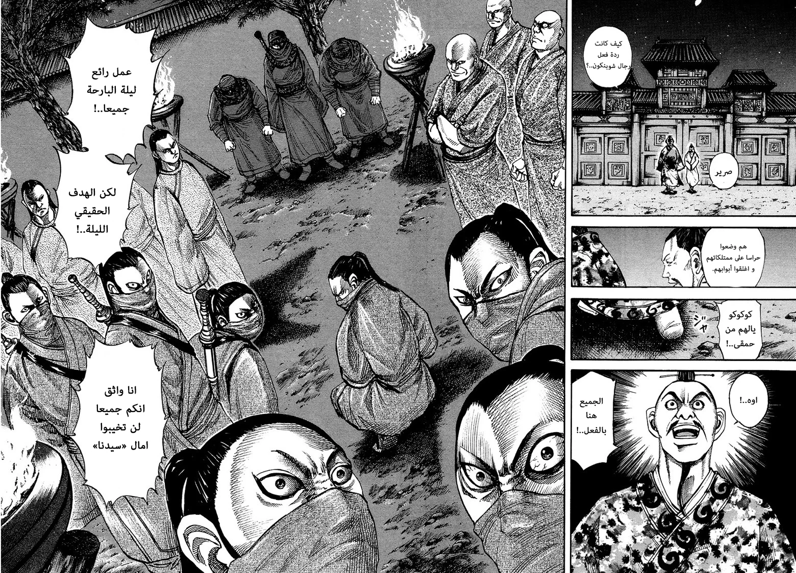 Read Kingdom AR Manga Online