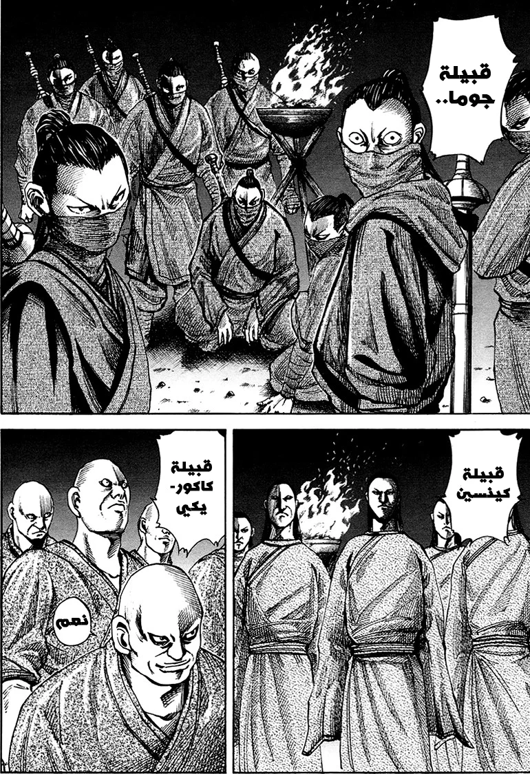 Read Kingdom AR Manga Online