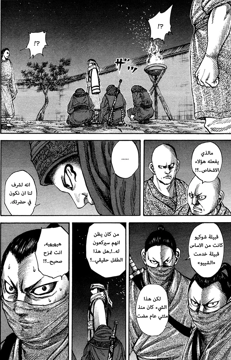 Read Kingdom AR Manga Online