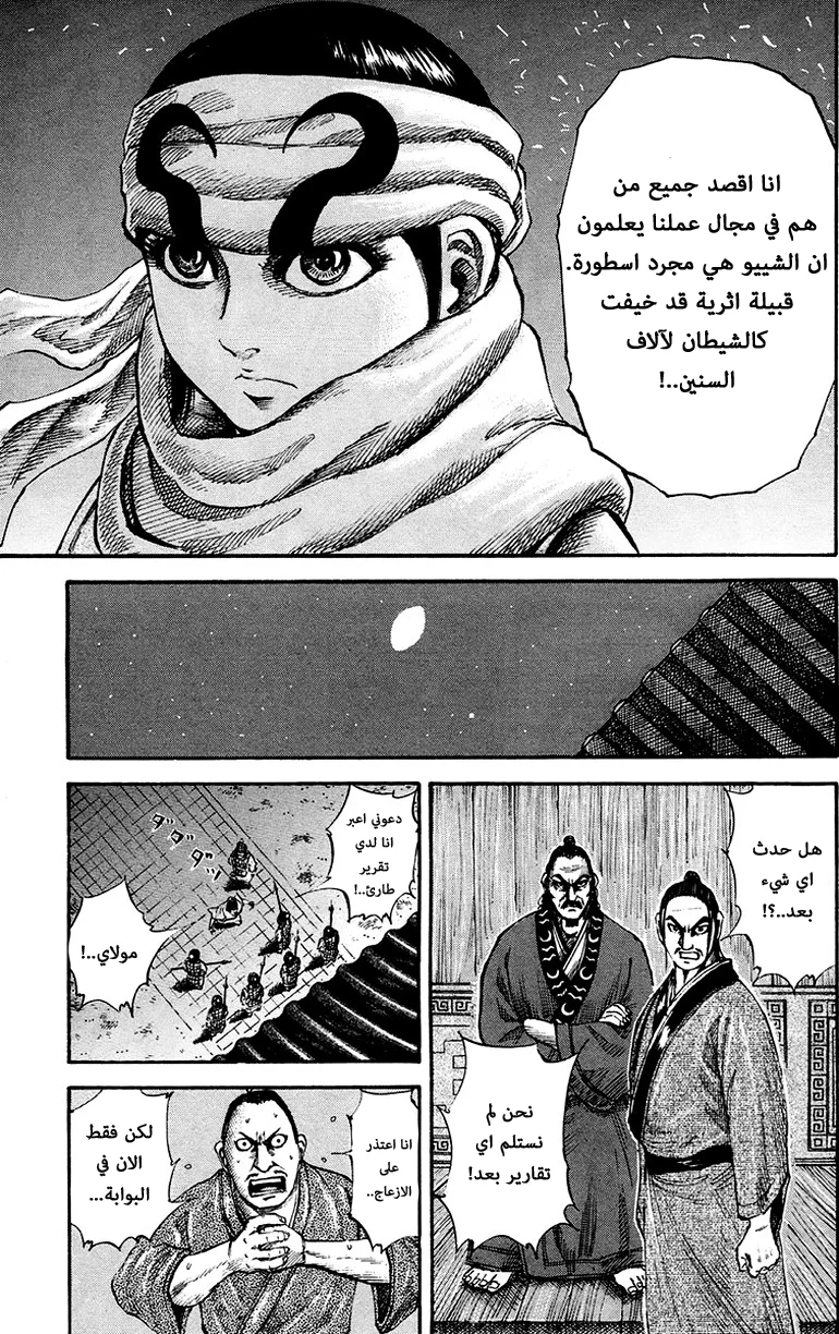 Read Kingdom AR Manga Online