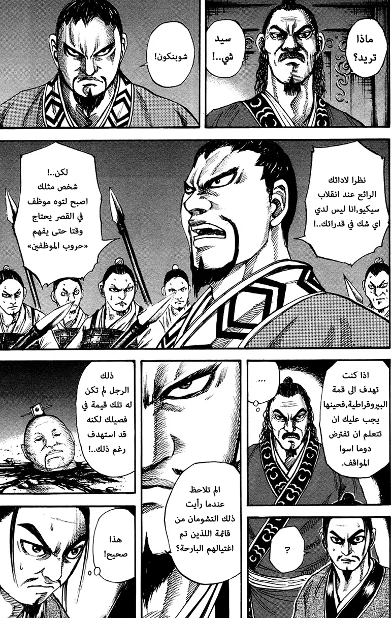 Read Kingdom AR Manga Online