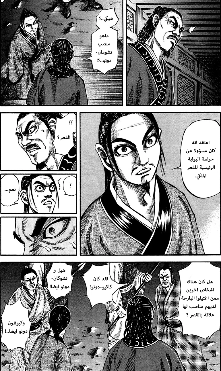 Read Kingdom AR Manga Online